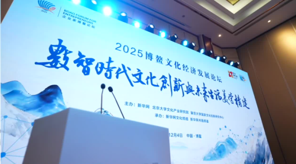 配资炒股服务中心 复旦大学国家文化创新研究中心亮相2025博鳌文化经济发展论坛