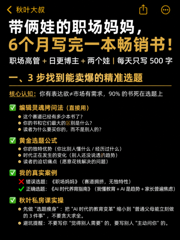 股票配资开户平台 带俩娃的职场妈妈，6个月写出一本畅销书
