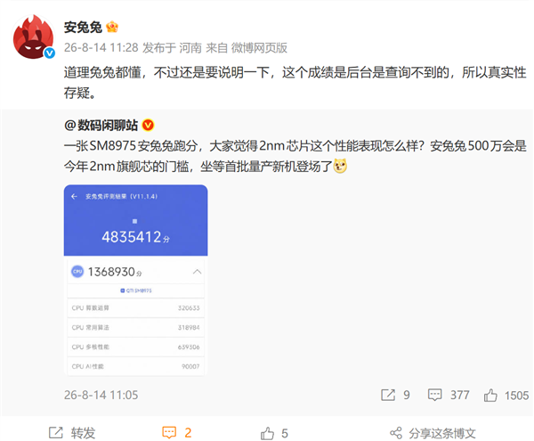 超483万分！2nm骁龙8E6 Pro跑分现身 安兔兔：真实性存疑